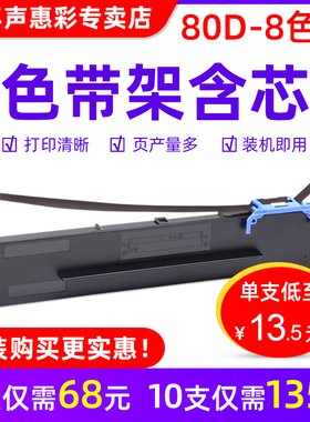 MAG适用 航天信息爱信诺SK-860 SK880票据针式打印机色带架TY820K/182/186/20E TX186 TY860/6150 80A-8带框