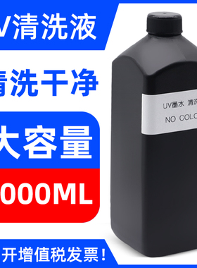 MAG适用UV墨水保湿液UV清洗液精工 柯尼卡 理光爱普生UV喷头打印机保护湿喷绘机UV平板打印机喷头清洗液500ml
