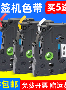 MAG适用兄弟标签机色带12mm TZ-231 TZ-631色带纸PT-E100 D200 D210 D420打印机标签带9mm PT-1010 D450色带