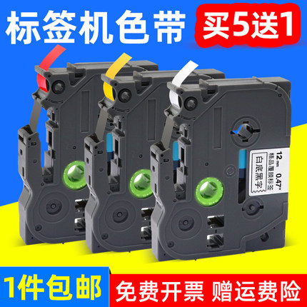 MAG适用兄弟标签机色带12mm TZ-231 TZ-631色带纸PT-E100 D200 D210 D420打印机标签带9mm PT-1010 D450色带