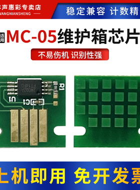 MAG适用佳能MC-05/06/07/08/09/10/16维护箱IPF600 605 610 650 655 700 710 720 750废墨仓维护箱盒计数芯片