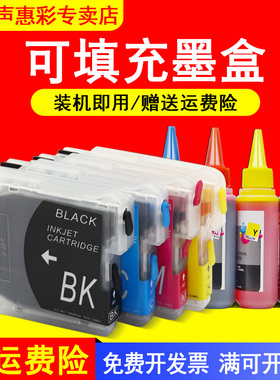 MAG适用 兄弟MFC-290C 295CN 打印彩色复印一体机填充连供墨水盒MFC-J220 MFC-J265W J410 415W油墨盒LC990XL