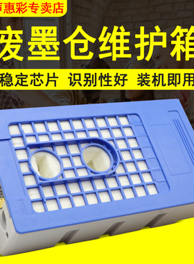 MAG适用EPSON爱普生T3080 T5080 T7080 B6080废墨仓维护箱T3270 5270 7270 T3000 P10080 P20080 T6193废墨仓