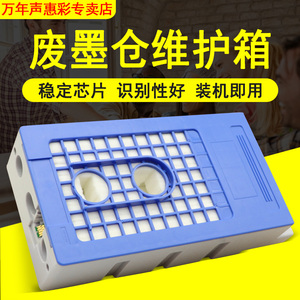 MAG适用EPSON爱普生T3080 T5080 T7080 B6080废墨仓维护箱T3270 5270 7270 T3000 P10080 P20080 T6193废墨仓