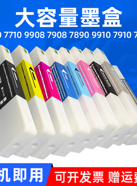 MAG适用爱普生7908墨盒7910 9710 7710 9908打印机油墨7890 9890 9910 7900 9900墨水盒颜料T6361含芯片700ML