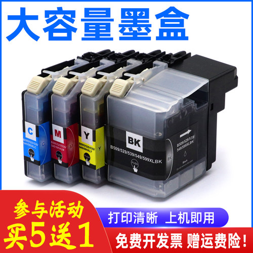 MAG适用兄弟MFCJ3520打印机墨盒