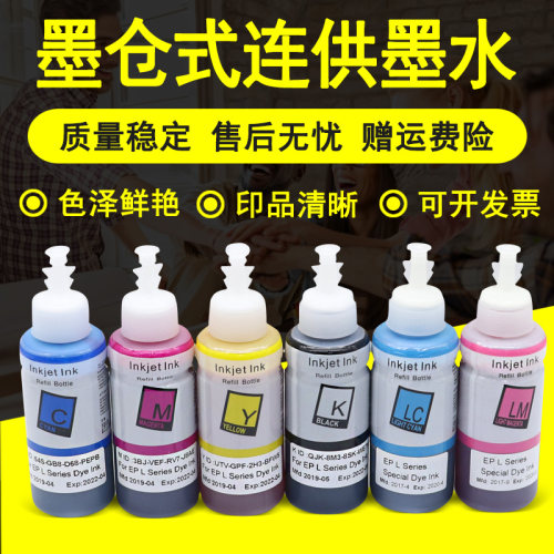 MAG适用 爱普生L101油墨水 EPSON L485 L486 L495 ET-2600 ET-2650 ET-4500 ET-14000彩色喷墨打印机连供墨水