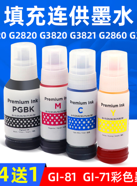 MAG适用佳能G1820墨水G2860 G3860连供墨水G2820 G3820 G3821填充墨水GI-71油墨GI-81墨水G3060 G3020 G1020