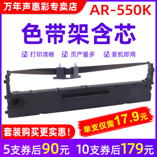 MAG适用标拓AR550K色带架AR-710K色带条 AR-790K色带盒 AR380K色带 星谷TY-20K+ CP-650K 针式打印机色带框