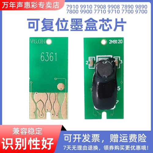 MAG适用爱普生7910墨盒芯片9910 7908 9908 7890 9890 7800 9900 7710 9710 7700 9700填充连供墨盒复位芯片