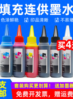 MAG适用 爱普生 兄弟 佳能 惠普 联想 利盟系列彩色喷墨打印机填充连供墨水MG5670 MG6670通用墨水 染料墨水