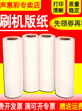 MAG适用理光速印机DX2430MC版纸DX2432C DX2433C  DD2433C基士得耶CP6202 6201MC CP6203C一体数码印刷机版纸