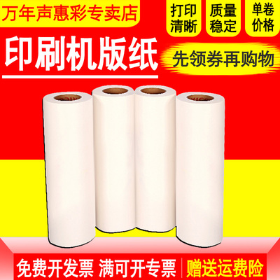 MAG适用理光速印机DX2430MC版纸DX2432C DX2433C  DD2433C基士得耶CP6202 6201MC CP6203C一体数码印刷机版纸