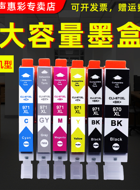 MAG适用佳能PGI970 CLi971墨盒Canon PIXMA MG5790 MG5795 MG7790 TS5090 TS8090 MG7790 TS8090打印机油墨盒