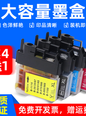 MAG适用兄弟MFC-250C墨盒MFC-670CD 930CDN墨水DCP-535CN J715W 585CW J125 J315W 515W 615W打印机LC975墨盒