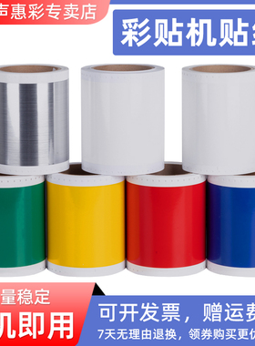 MAG彩贴机贴纸适用MAX标签机贴纸SL-S112N2/115N2/113N2 CPM-100HG3C/G5C/PVC/PET贴纸 不干胶标签纸色带碳带