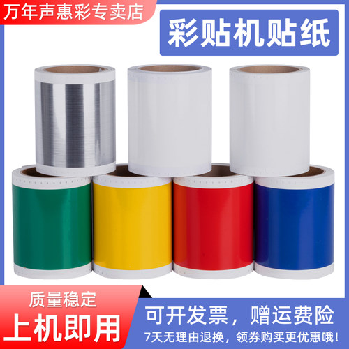 MAG适用MAXCPM-100HC标签机贴纸