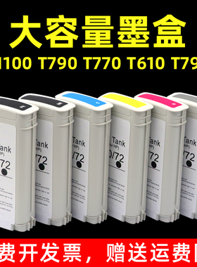 MAG适用 惠普HP72墨盒 惠普T610 T620 T770 T790 T795 T1100 T1100S宽幅绘图仪墨盒打印机墨盒72号墨水油墨水