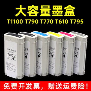 T620 T770 T790 MAG适用 T1100 惠普T610 T795 T1100S宽幅绘图仪墨盒打印机墨盒72号墨水油墨水 惠普HP72墨盒