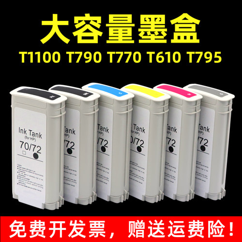 MAG适用惠普T790打印机墨水盒
