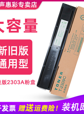 MAG适用东芝2303A黑白复印机墨粉盒 2303AW 2803AM 2309A 2809A 2809AM粉盒打印机碳粉T-2309C墨粉盒粉仓碳粉