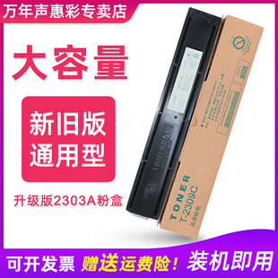 2303AW 2809AM粉盒打印机碳粉T 2803AM 2809A 2309C墨粉盒粉仓碳粉 2309A MAG适用东芝2303A黑白复印机墨粉盒