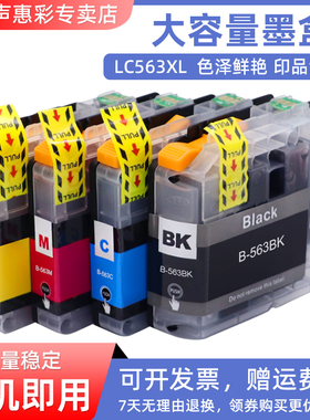 MAG适用兄弟LC563墨盒MFC- J2310 J2510 J3520 J3720打印机墨水盒LC563BK C M Y彩色墨盒 MFC-J3520油墨盒