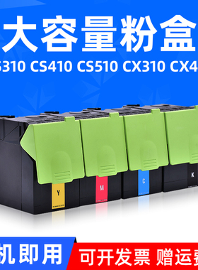MAG适用 利盟CS310dn粉盒CS510 CS410打印机墨盒CX310 CX410 CX510 CX310dn DTE DE DTHE墨粉盒CS310碳粉盒