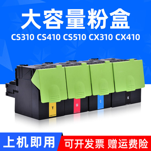 MAG适用 利盟CS310dn粉盒CS510 CS410打印机墨盒CX310 CX410 CX510 CX310dn DTE DE DTHE墨粉盒CS310碳粉盒