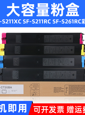 MAG适用夏普SF-CT20粉盒SF-S261RC 碳粉盒SF-S211XC SF-S211RC 复印机墨粉盒CT20BA碳粉夏普彩粉黑红黄蓝色