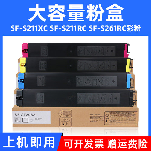 MAG适用夏普SF-CT20粉盒SF-S261RC 碳粉盒SF-S211XC SF-S211RC 复印机墨粉盒CT20BA碳粉夏普彩粉黑红黄蓝色