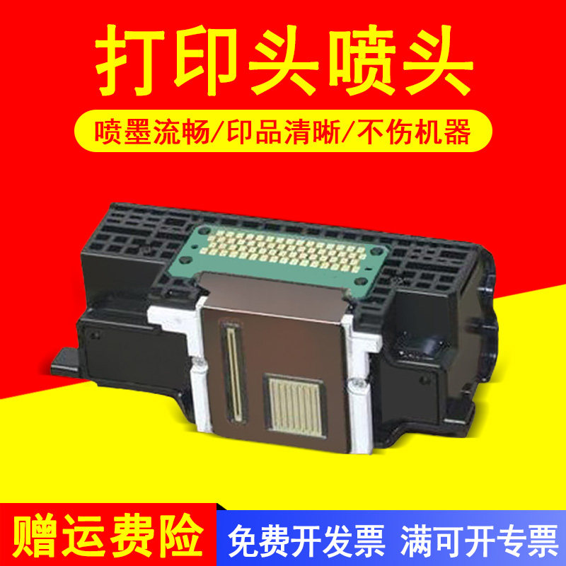 MAG适用佳能Qy6-0083喷头MG6380 MG7180 MG7580 MG7780 IP8780 iP8700打印头MG7100 7150 7140 6300 7500喷头