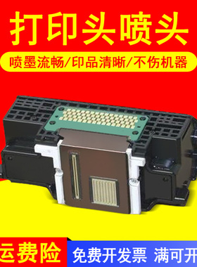 MAG适用佳能Qy6-0083喷头MG6380 MG7180 MG7580 MG7780 IP8780 iP8700打印头MG7100 7150 7140 6300 7500喷头