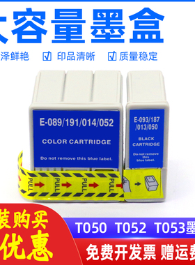 MAG适用爱普生T050墨盒T051黑色T053彩色T052墨盒Epson Stylus Photo700/710/720/750/ EX/EX2/EX3 ip100油墨