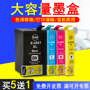 7620 7621 3620 MAG适用爱普生T2521墨盒EPSON 7110 7610 3640 7720喷墨打印机彩色墨盒252XL墨水盒