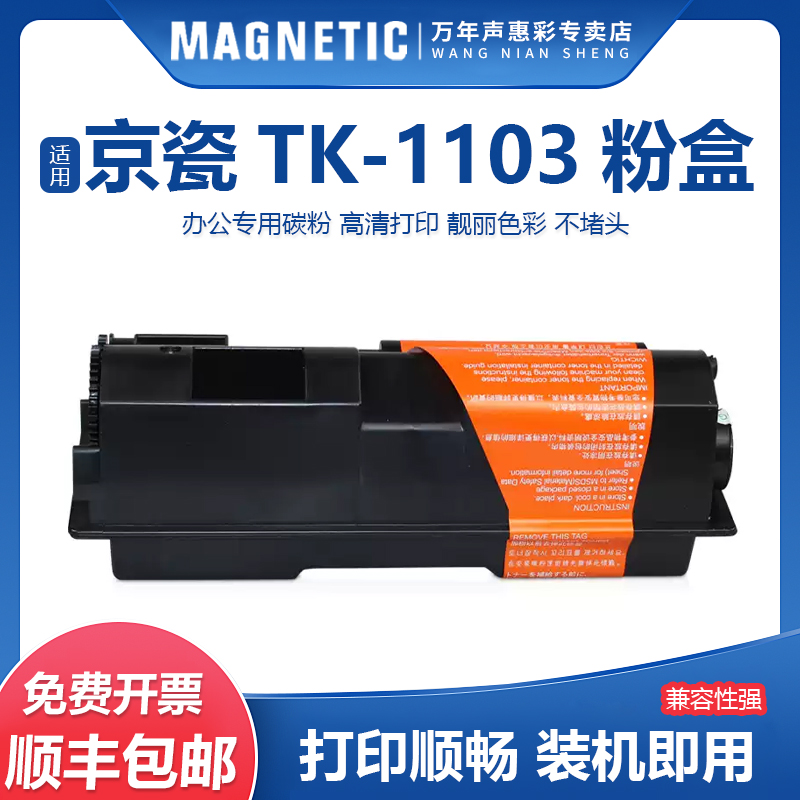 适用京瓷Kyocera TK-1103粉盒FS-1110墨粉fs1024mfp复印机碳粉1124MFP打印机硒鼓墨盒粉盒tk1103墨粉组件