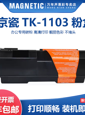 适用京瓷Kyocera TK-1103粉盒FS-1110墨粉fs1024mfp复印机碳粉1124MFP打印机硒鼓墨盒粉盒tk1103墨粉组件