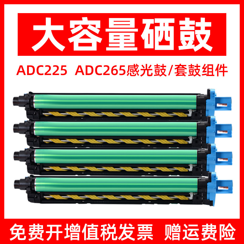 MAG适用 震旦ADT-225套鼓组件震旦ADC225 ADC265彩色数码复合机复印机硒鼓 显影仓组件 感光鼓 成像单元 套鼓怎么样,好用不?