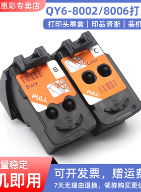 MAG适用佳能QY6-8002 QY6-8006 QY6-8018打印头墨盒G1020 G2020 G3020 G3060 G1220 G2260 G3260 G2160喷头