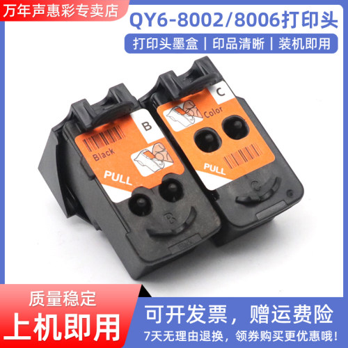 MAG适用佳能QY6-8002 QY6-8006 QY6-8018打印头墨盒G1020 G2020 G3020 G3060 G1220 G2260 G3260 G2160喷头