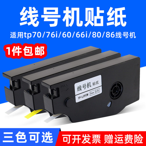 mag适用硕方tp7076i60打印线号机