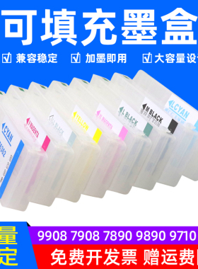 MAG适用爱普生9908填充墨盒epson 7908 7890 9890 9710 7710连供墨盒9910 7910 7900 9910绘图仪墨水盒T6361