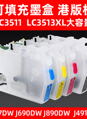 MAG适用 兄弟LC3513 LC3511填充墨盒DCP-J572dw MFC-J690dw J890dw  J491dw打印机填充墨盒小连供墨水油墨盒