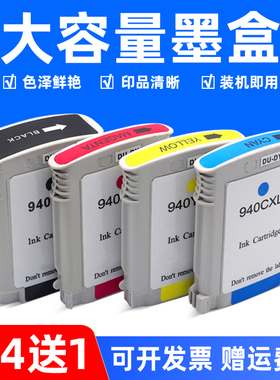 MAG适用惠普打印机墨盒HP8500A墨盒HP Officejet Pro 8000 8500墨盒惠普8500A绘图仪墨水盒940Xl大容量油墨盒