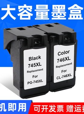 MAG适用佳能MG2470 2570 2970 3070 3077打印机墨盒ip2870 ip2880油墨MX497墨水盒PG-745XL黑色 CL-746XL彩色