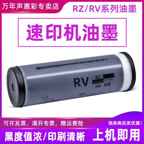 MAG适用理想RZ370油墨RV2460 RV3560 330速印机一体机油墨EV2550/2560/3750/3760/3660C RZ/MV红色油墨黑色