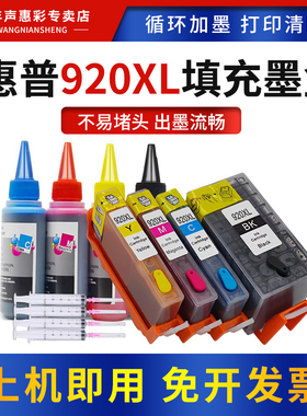 MAG适用 惠普920填充墨盒HP7500 7500A 彩色打印机HP Officejet 6500A 6000 7000 920XL填充连供墨盒油墨水盒