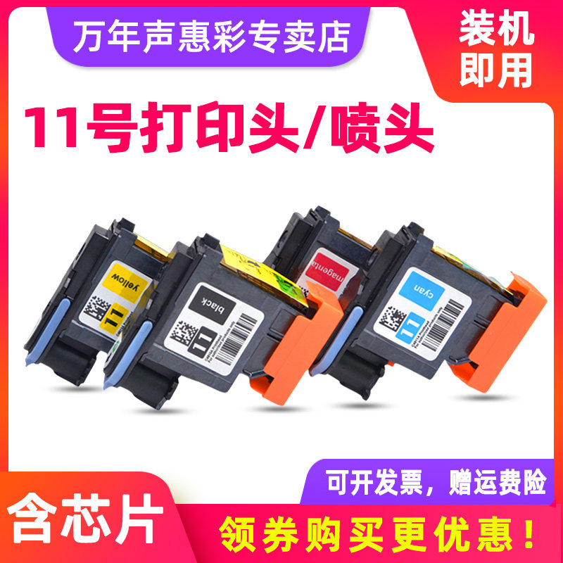 MAG apply HP HP11 Printhead C4810A C4811A C4812A C4813A Print heads HP510 Nozzle HP2600 Large format printers 800/500 Cartridge nozzlein the Office Equipment/Consumables/Related Services , Toner cartridge supplies category , Cartridge  category - from Buy2taobao.com to provide professional Taobao agent buy service