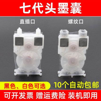 MAG适用爱普生DX7代头墨囊 赛博9200写真机墨囊武藤VJ1618墨囊 丽彩锐诺斯压电写真机墨囊6代喷头七代头墨囊