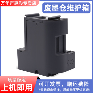 MAG适用Epson爱普生L4263 L4266 L4267 L4268 L4269维护箱L6167 L6268 L6278 L6276 L6279废墨仓 收集垫墨盒
